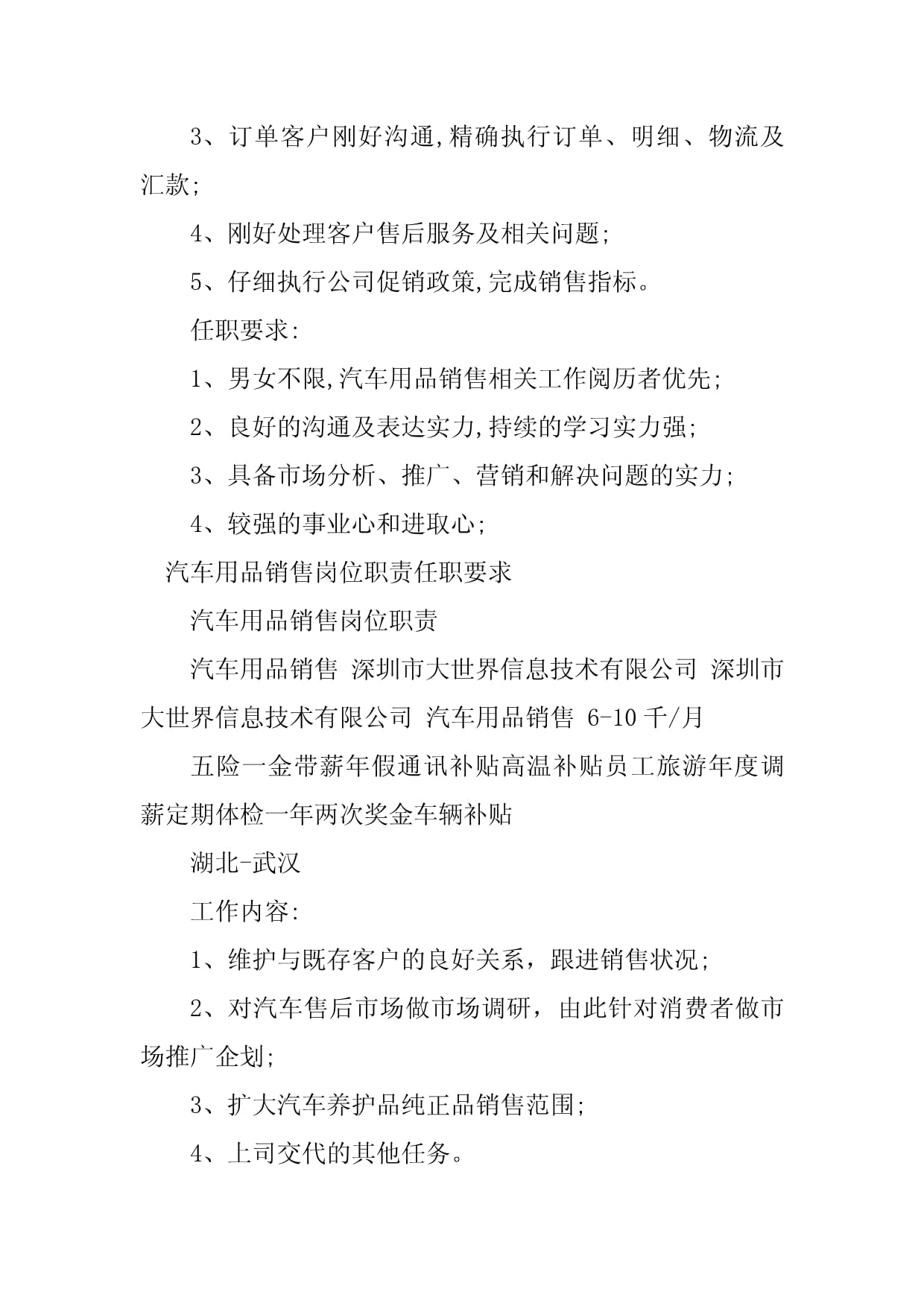 2023年汽車用品銷售與健身器材銷售崗位職責解析