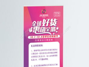 喜慶時尚全球進口商品促銷海報展架PSD源文件免費下載指南