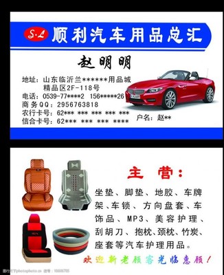 汽車用品名片模板圖片素材